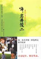 嗨.岩井俊二
