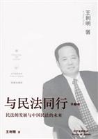 与民法同行(第1卷)