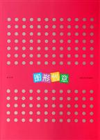 图形创意