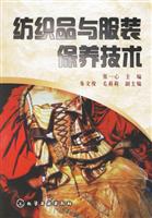 纺织品与服装保养技术