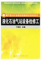 液化石油气站设备检修工