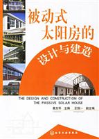 被动式太阳房的设计与建造