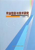 农业信息与技术研究