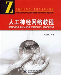 人工神经网络教程