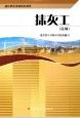 抹灰工(技师)(建筑职业技能培训教材)