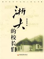 浙大的校长们