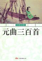 元曲三百首彩图全解