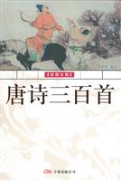唐诗三百首(彩图全解)