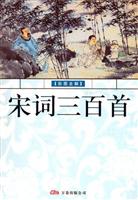 宋词三百首(彩图全解)