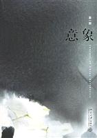 意象-(第一期)