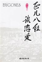 正儿八经谈恋爱