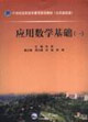 应用数学基础-(一)