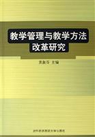 教学管理与教学方法改革研究