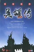 传奇世界·英雄传