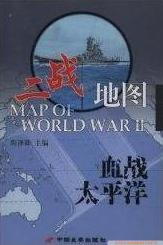 二战地图 血战太平洋