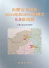 内蒙古自治区2003年和2004年两次5.9级地震