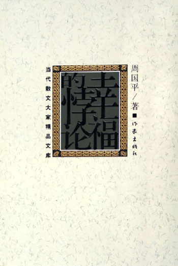 幸福的悖论