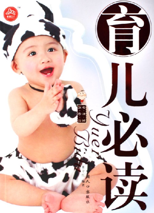 育儿必读