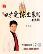 口才是练出来的