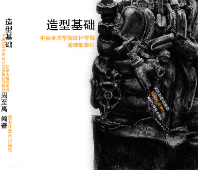 造型基础
