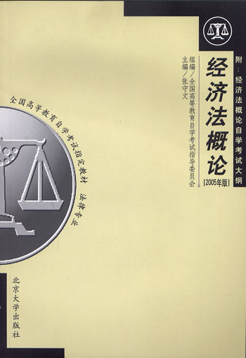 2019经济法概论_00244 经济法概论 2019年4月精华版(2)
