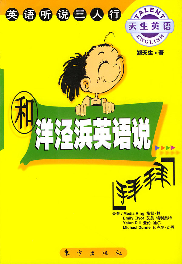 和洋泾浜英语说拜拜