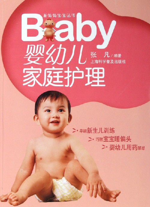 Baby婴幼儿家庭护理