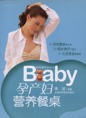 Baby孕产妇营养餐桌