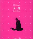 不朽圣像100-圣诞