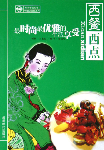 西餐西点