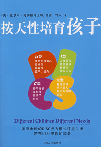 按天性培育孩子