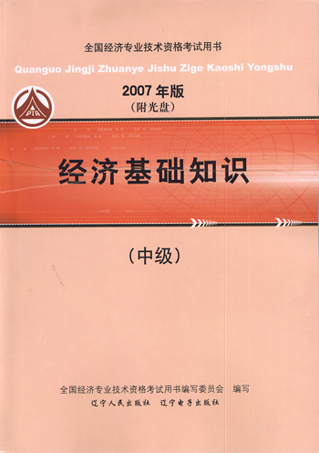 18年经济基础知识_2010年初级经济师考试 经济基础知识 讲义 18(3)