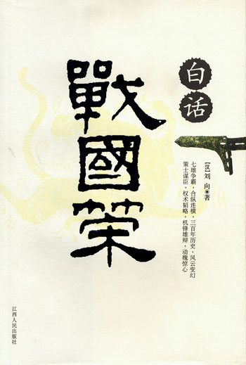 白话—战国策