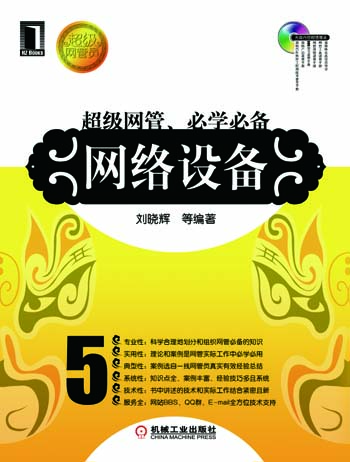 网络设备(附光盘)