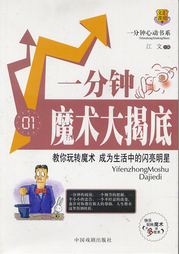 一分钟魔术大揭底