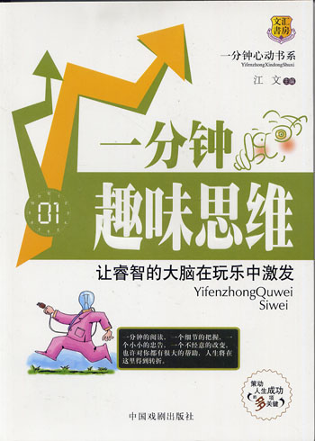 一分钟趣味思维