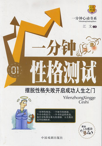 一分钟性格测试