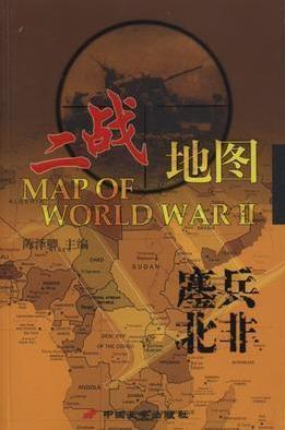 二战地图鏖兵北非