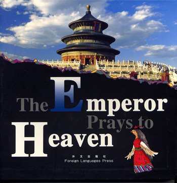 天子问天(The Emperor Prays to Hesven)