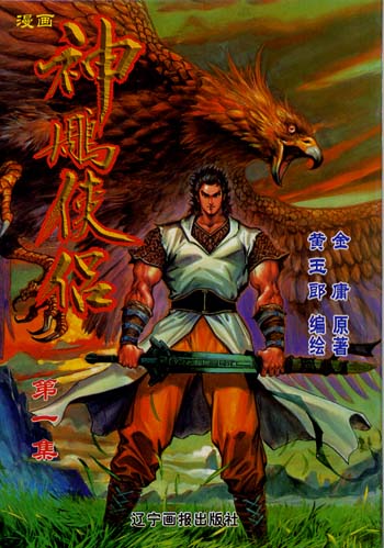 神雕侠侣(1)