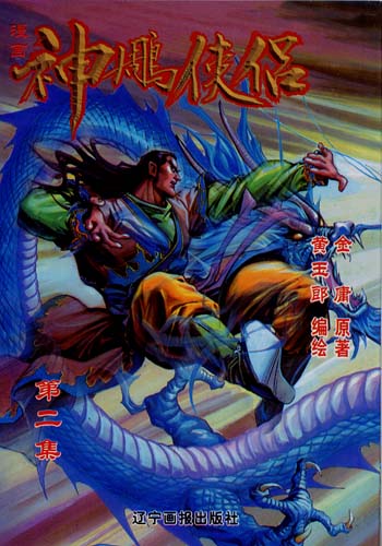 神雕侠侣(2)