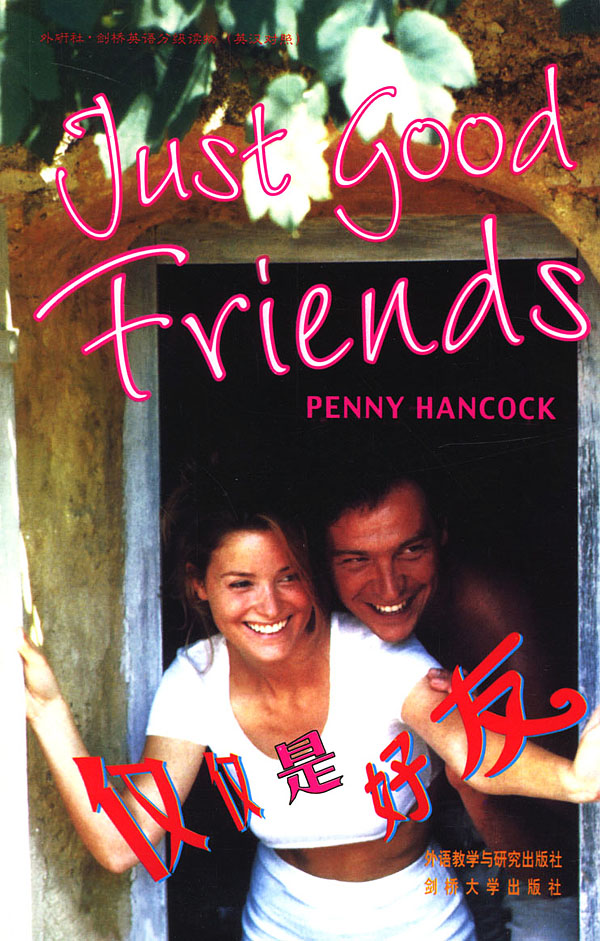 仅仅是好友(Just Good Friends)