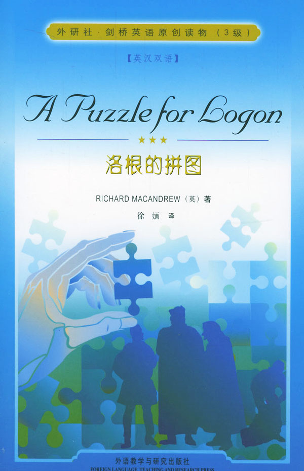 洛根的拼图(A Puzzle for Logon)