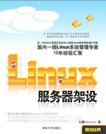 Linux服务器架设