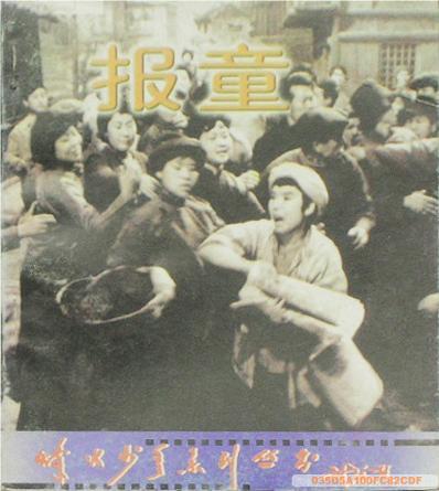 烽火少年系列丛书--报童