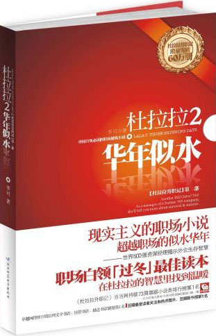 杜拉拉2-华年似水
