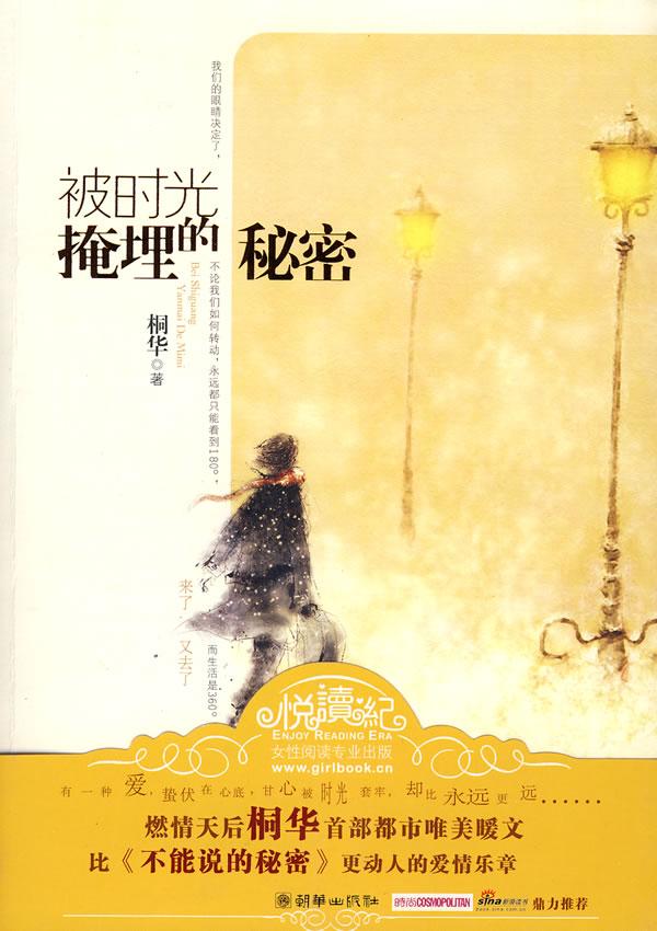 被时光掩埋的秘密