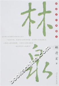 林泉