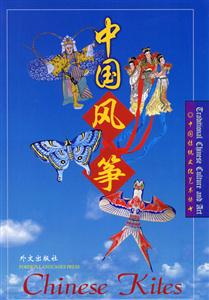 中国风筝(Chinese kites)