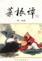 菜根谭
